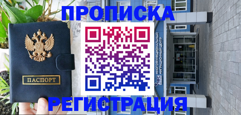 прописка для работы в Саранске