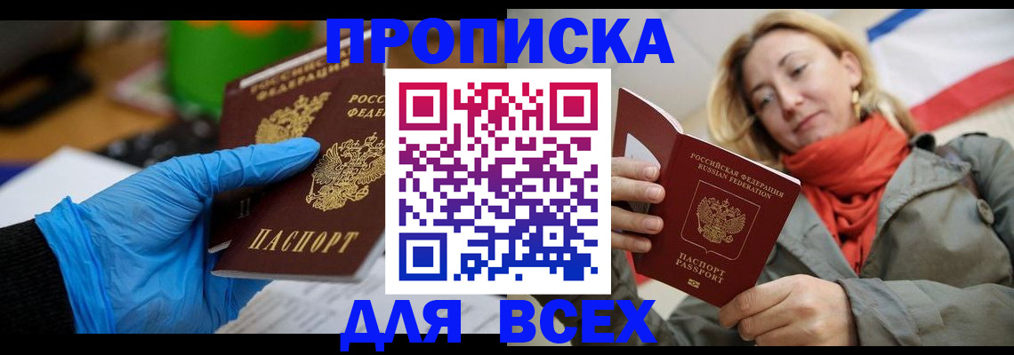 прописка законно в Саранске