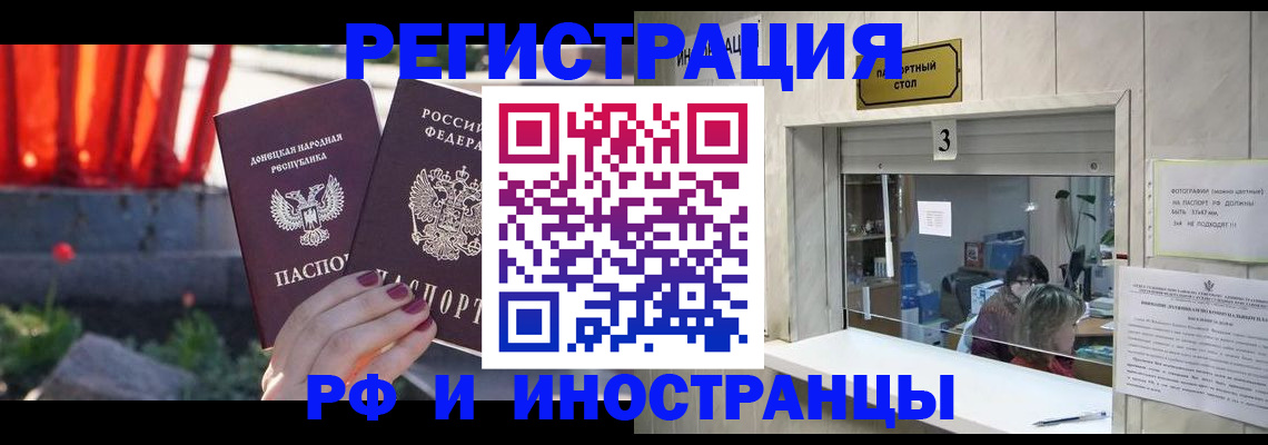 временная прописка в Саранске