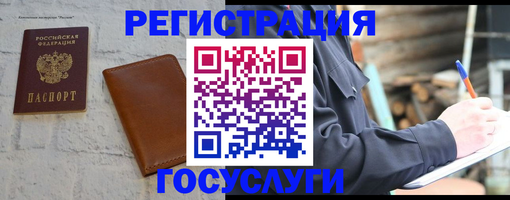 временная регистрация законно в Саранске